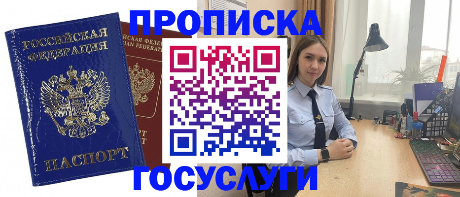 временная регистрация для школы в Сочи